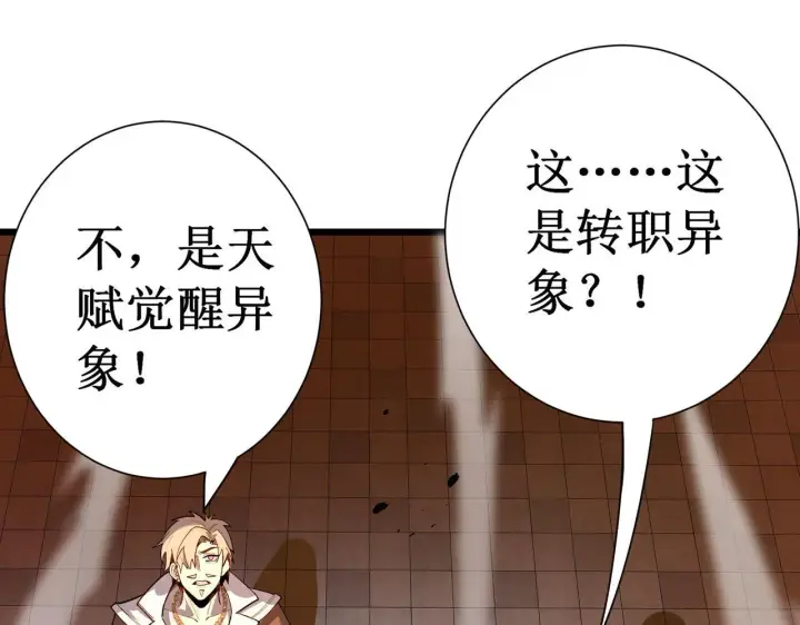 漫画《SSS级超越常理的圣骑士》第1话 转职：圣骑士第176张图