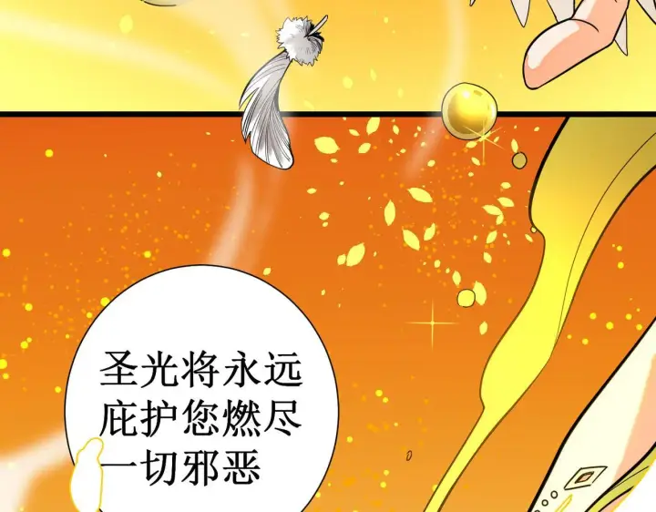 漫画《SSS级超越常理的圣骑士》第1话 转职：圣骑士第204张图