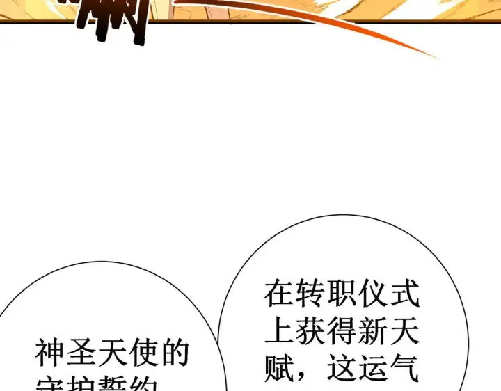 漫画《SSS级超越常理的圣骑士》第1话 转职：圣骑士第231张图