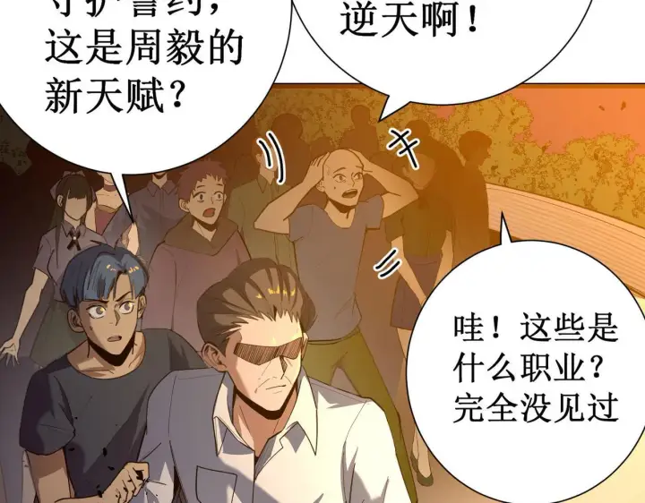 漫画《SSS级超越常理的圣骑士》第1话 转职：圣骑士第232张图