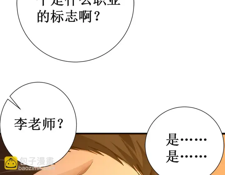 漫画《SSS级超越常理的圣骑士》第1话 转职：圣骑士第234张图