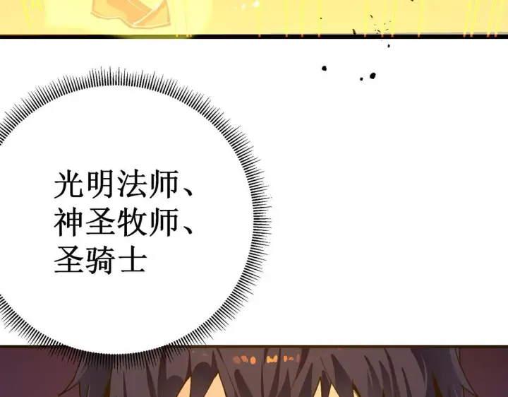 漫画《SSS级超越常理的圣骑士》第1话 转职：圣骑士第241张图