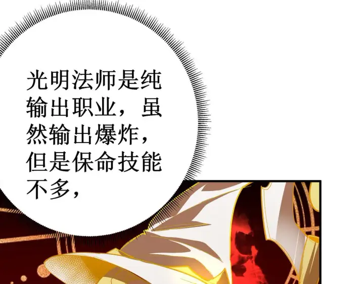 漫画《SSS级超越常理的圣骑士》第1话 转职：圣骑士第247张图