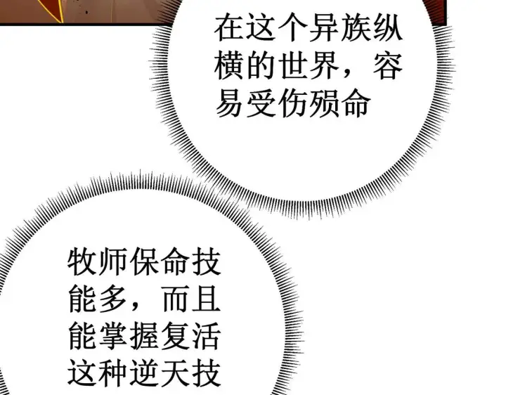 漫画《SSS级超越常理的圣骑士》第1话 转职：圣骑士第249张图