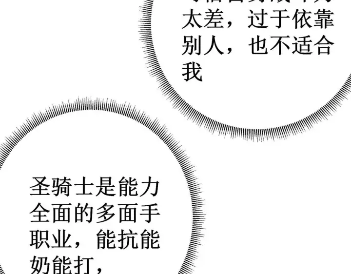 漫画《SSS级超越常理的圣骑士》第1话 转职：圣骑士第252张图