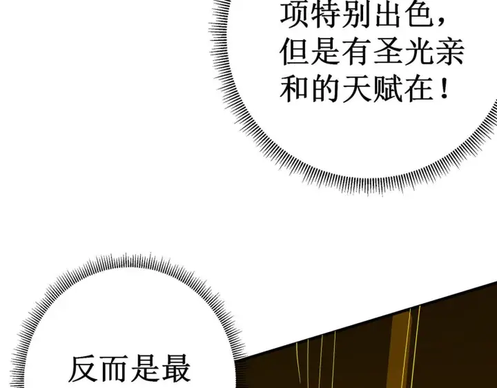 漫画《SSS级超越常理的圣骑士》第1话 转职：圣骑士第255张图