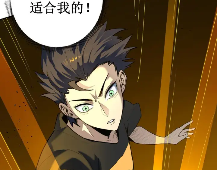 漫画《SSS级超越常理的圣骑士》第1话 转职：圣骑士第256张图