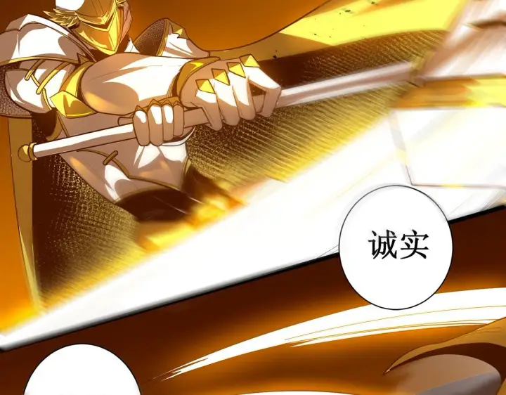 漫画《SSS级超越常理的圣骑士》第1话 转职：圣骑士第266张图