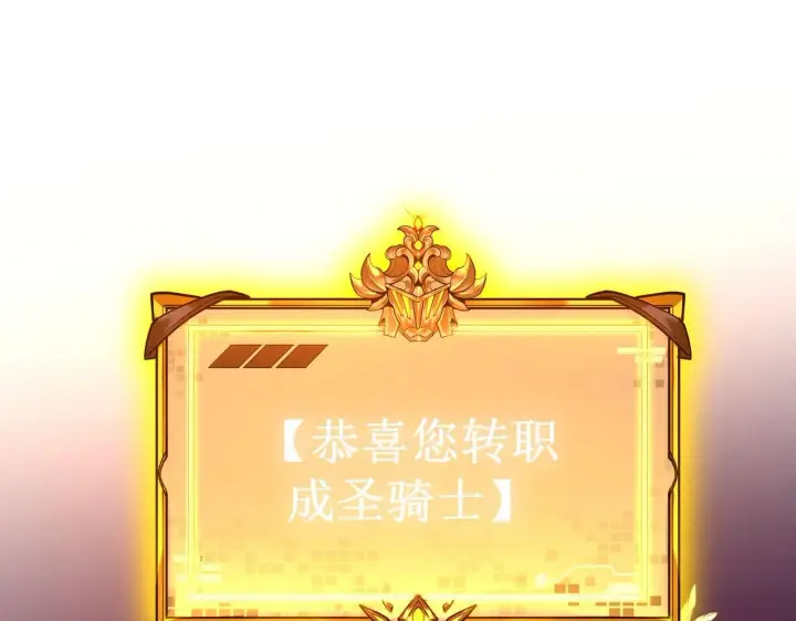 漫画《SSS级超越常理的圣骑士》第1话 转职：圣骑士第289张图