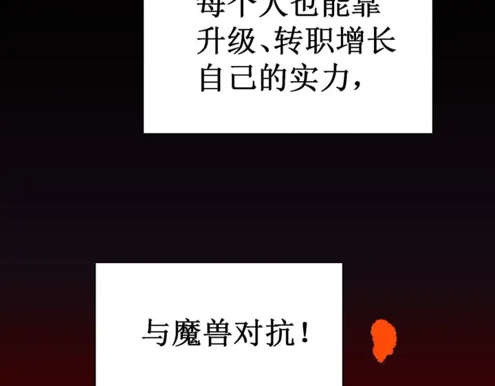 漫画《SSS级超越常理的圣骑士》第1话 转职：圣骑士第52张图