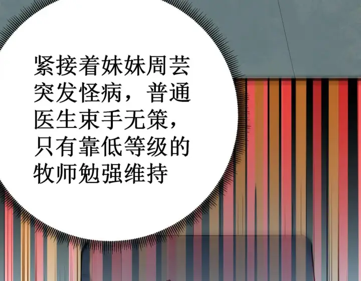 漫画《SSS级超越常理的圣骑士》第1话 转职：圣骑士第64张图