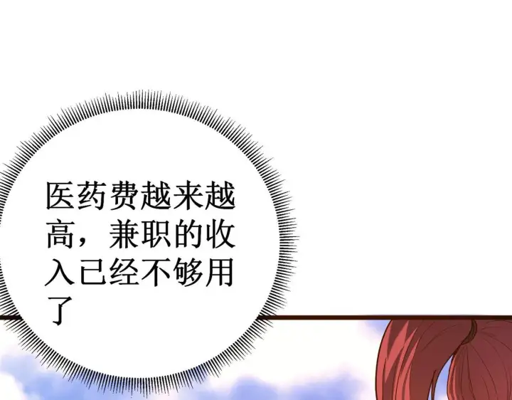 漫画《SSS级超越常理的圣骑士》第1话 转职：圣骑士第73张图