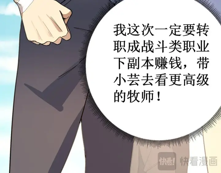 漫画《SSS级超越常理的圣骑士》第1话 转职：圣骑士第76张图