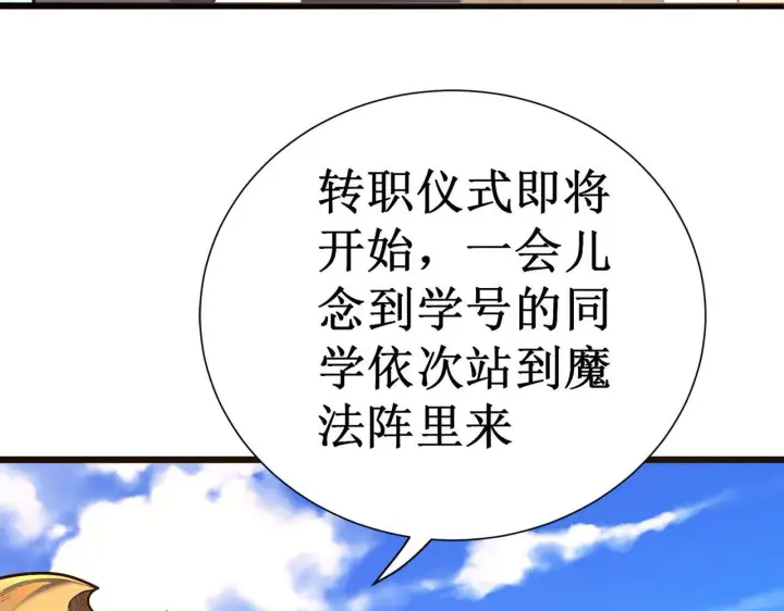 漫画《SSS级超越常理的圣骑士》第1话 转职：圣骑士第77张图