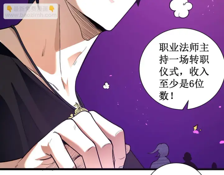 漫画《SSS级超越常理的圣骑士》第1话 转职：圣骑士第89张图