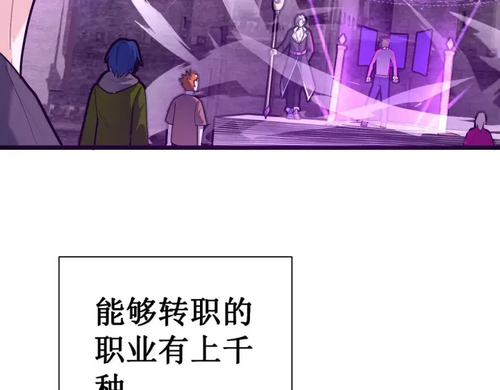 漫画《SSS级超越常理的圣骑士》第1话 转职：圣骑士第98张图