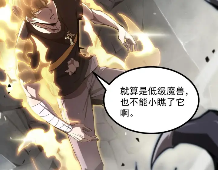 漫画《SSS级超越常理的圣骑士》第2话 魔兽试炼第101张图