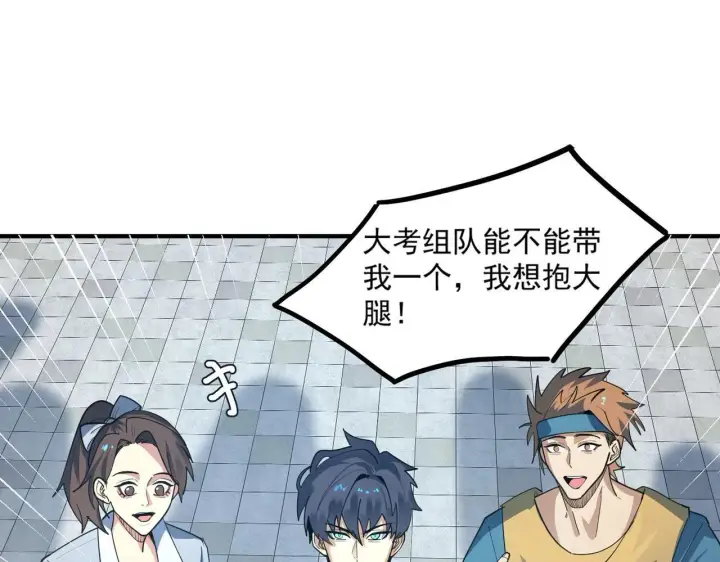 漫画《SSS级超越常理的圣骑士》第2话 魔兽试炼第11张图