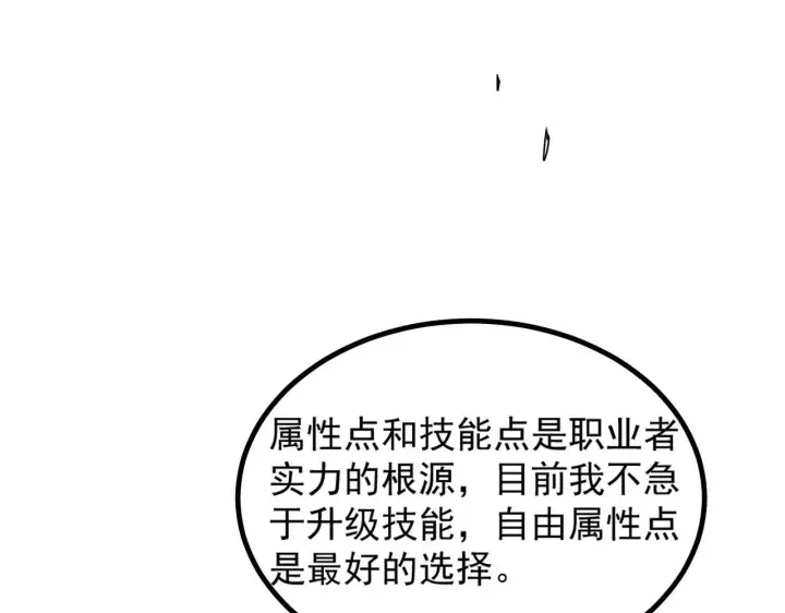 漫画《SSS级超越常理的圣骑士》第2话 魔兽试炼第143张图