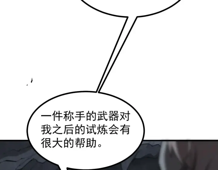 漫画《SSS级超越常理的圣骑士》第2话 魔兽试炼第144张图