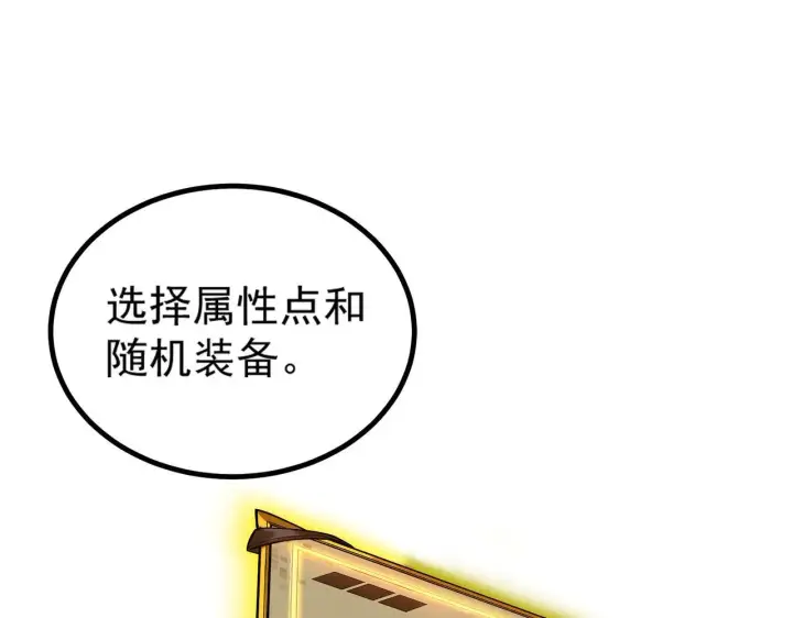 漫画《SSS级超越常理的圣骑士》第2话 魔兽试炼第147张图