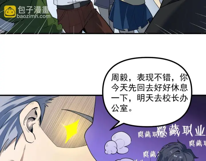 漫画《SSS级超越常理的圣骑士》第2话 魔兽试炼第16张图