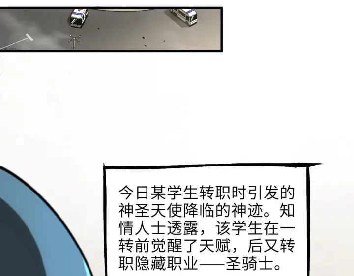 漫画《SSS级超越常理的圣骑士》第2话 魔兽试炼第160张图