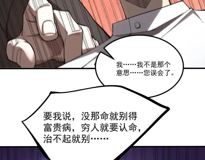 漫画《SSS级超越常理的圣骑士》第2话 魔兽试炼第175张图