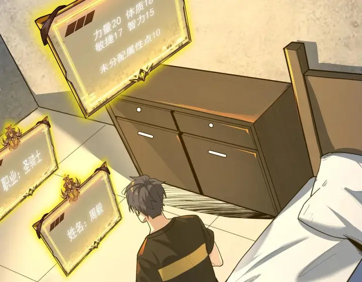 漫画《SSS级超越常理的圣骑士》第2话 魔兽试炼第20张图
