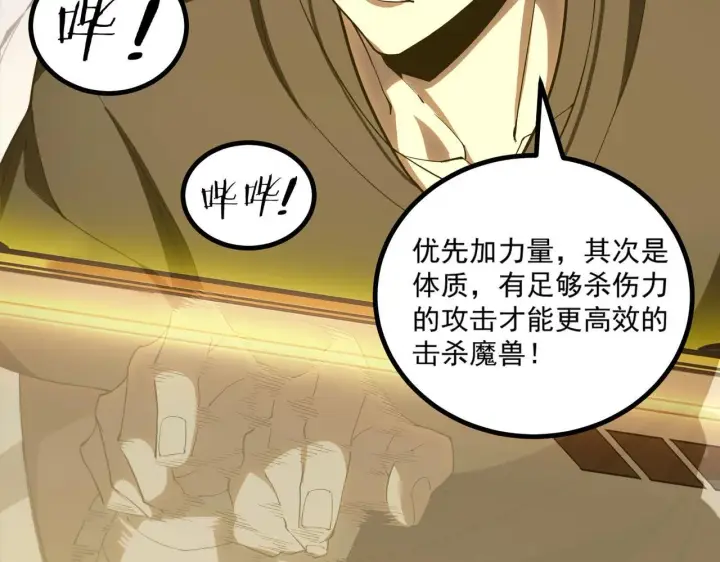 漫画《SSS级超越常理的圣骑士》第2话 魔兽试炼第25张图