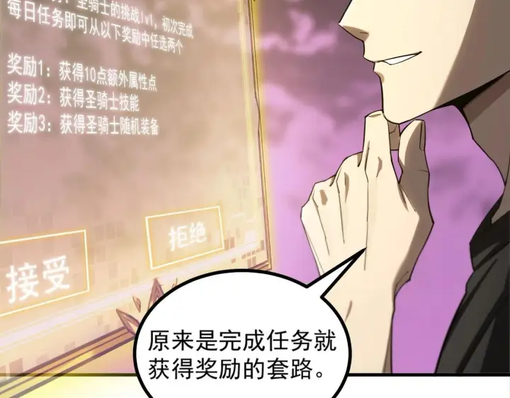 漫画《SSS级超越常理的圣骑士》第2话 魔兽试炼第38张图