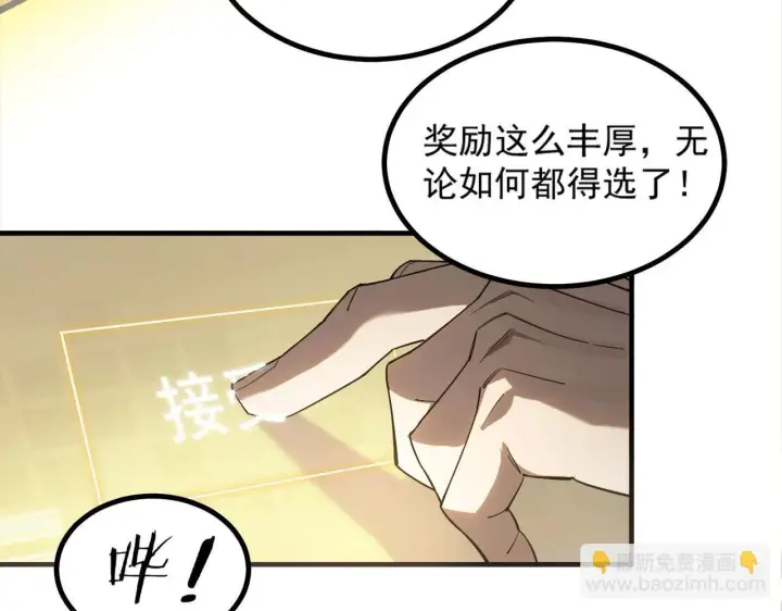 漫画《SSS级超越常理的圣骑士》第2话 魔兽试炼第39张图