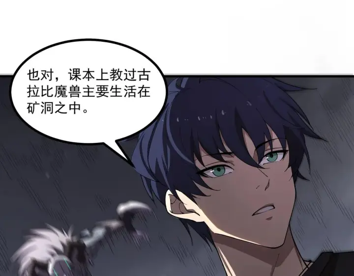 漫画《SSS级超越常理的圣骑士》第2话 魔兽试炼第61张图