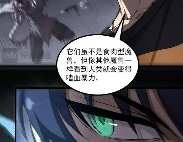 漫画《SSS级超越常理的圣骑士》第2话 魔兽试炼第62张图
