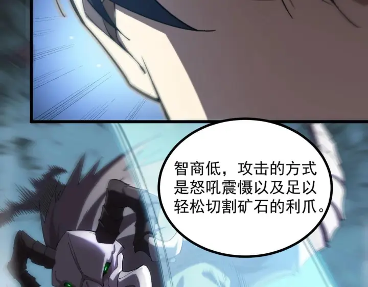 漫画《SSS级超越常理的圣骑士》第2话 魔兽试炼第63张图