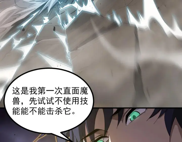 漫画《SSS级超越常理的圣骑士》第2话 魔兽试炼第68张图