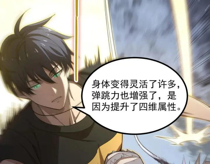 漫画《SSS级超越常理的圣骑士》第2话 魔兽试炼第72张图