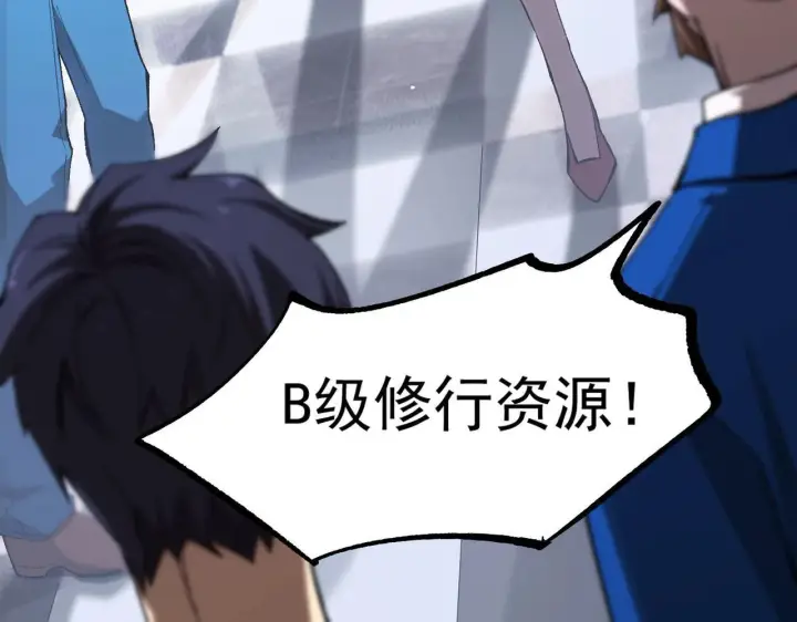 《SSS级超越常理的圣骑士》第3话 冲击名校图103