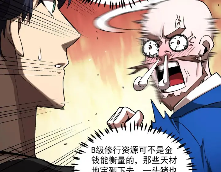 《SSS级超越常理的圣骑士》第3话 冲击名校图105