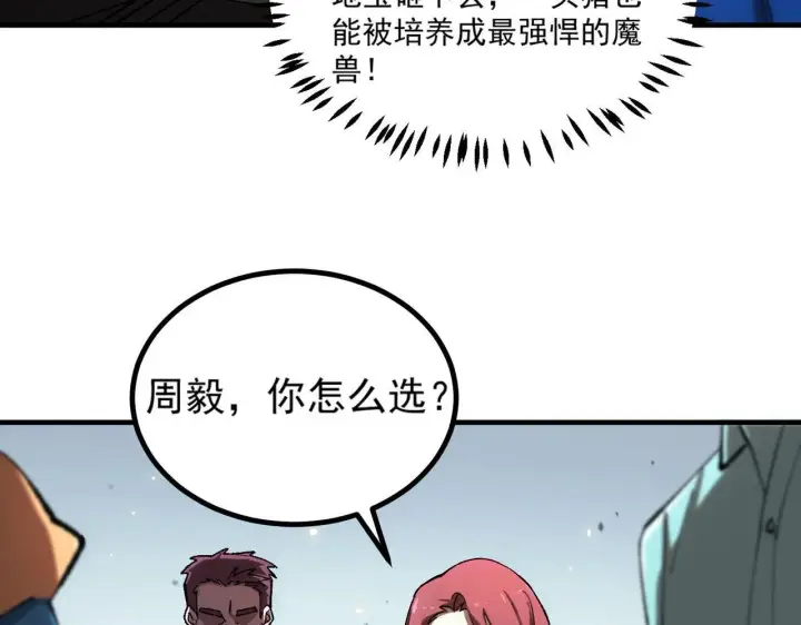 《SSS级超越常理的圣骑士》第3话 冲击名校图106