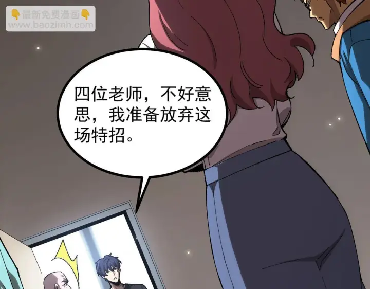 《SSS级超越常理的圣骑士》第3话 冲击名校图108