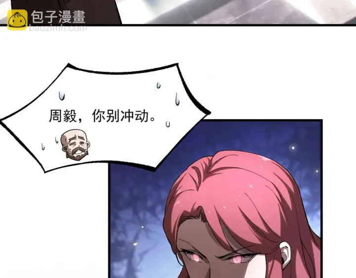 《SSS级超越常理的圣骑士》第3话 冲击名校图110