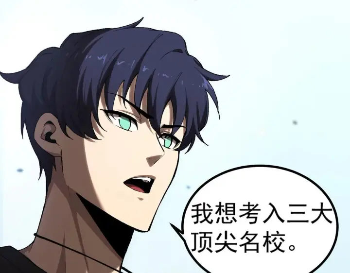 《SSS级超越常理的圣骑士》第3话 冲击名校图112