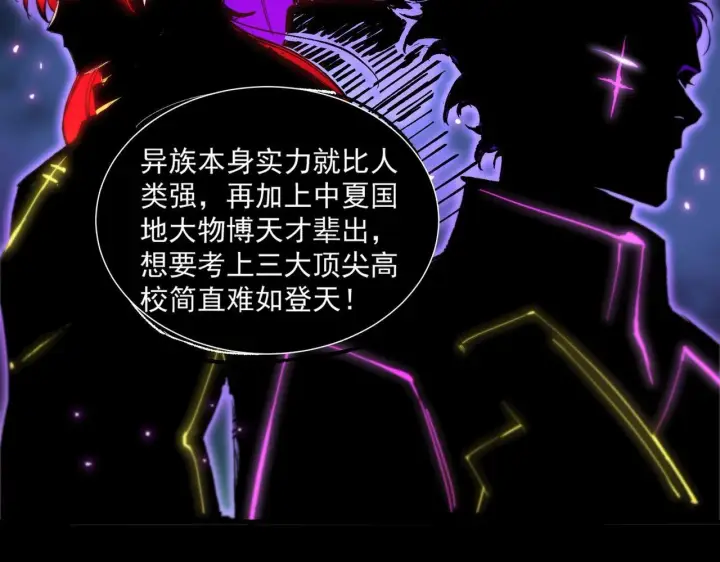 《SSS级超越常理的圣骑士》第3话 冲击名校图118