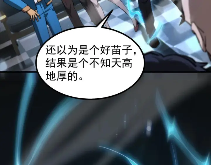 《SSS级超越常理的圣骑士》第3话 冲击名校图121