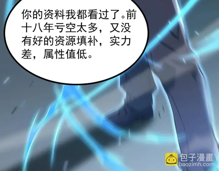《SSS级超越常理的圣骑士》第3话 冲击名校图124