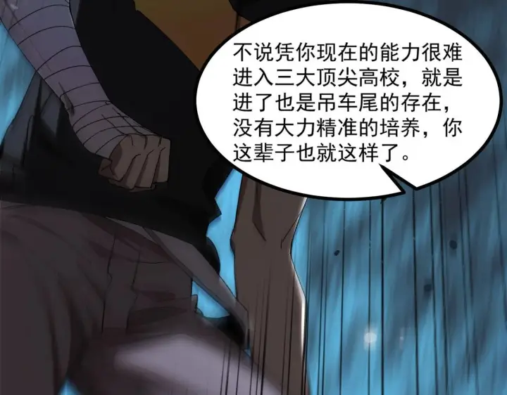 《SSS级超越常理的圣骑士》第3话 冲击名校图127