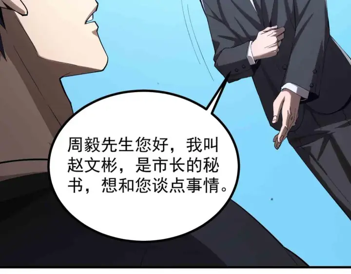 《SSS级超越常理的圣骑士》第3话 冲击名校图13