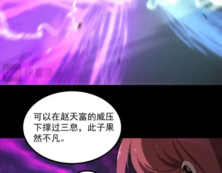《SSS级超越常理的圣骑士》第3话 冲击名校图132