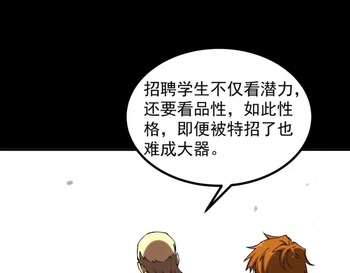 《SSS级超越常理的圣骑士》第3话 冲击名校图136